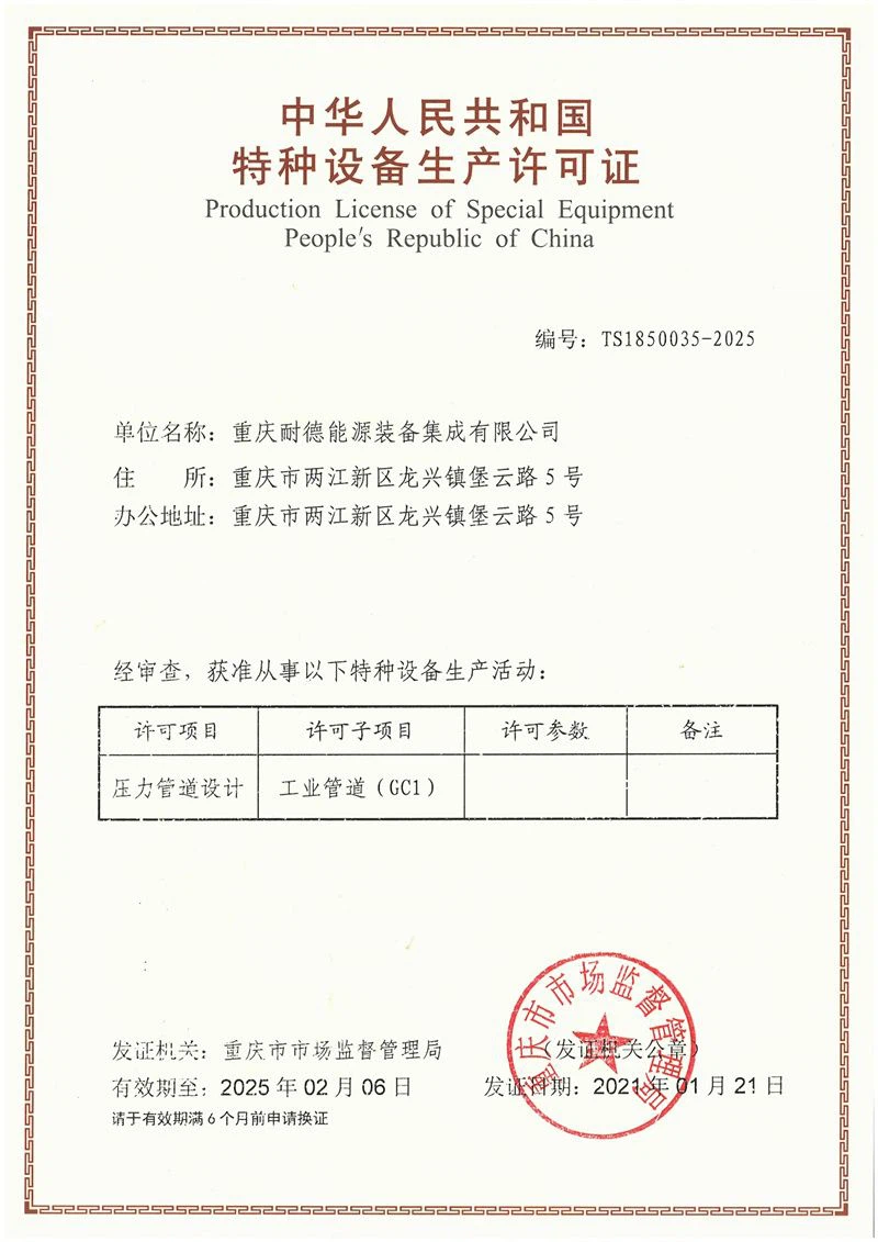 Special equipment production license(Pressure piping design GC1) Special equipment production license(Pressure piping design GC1)